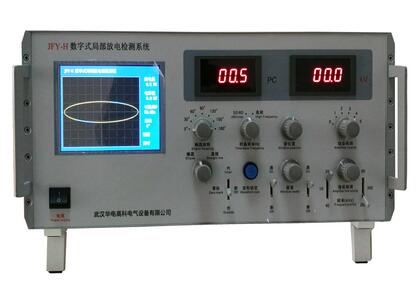 數(shù)字式局部放電檢測系統(tǒng)